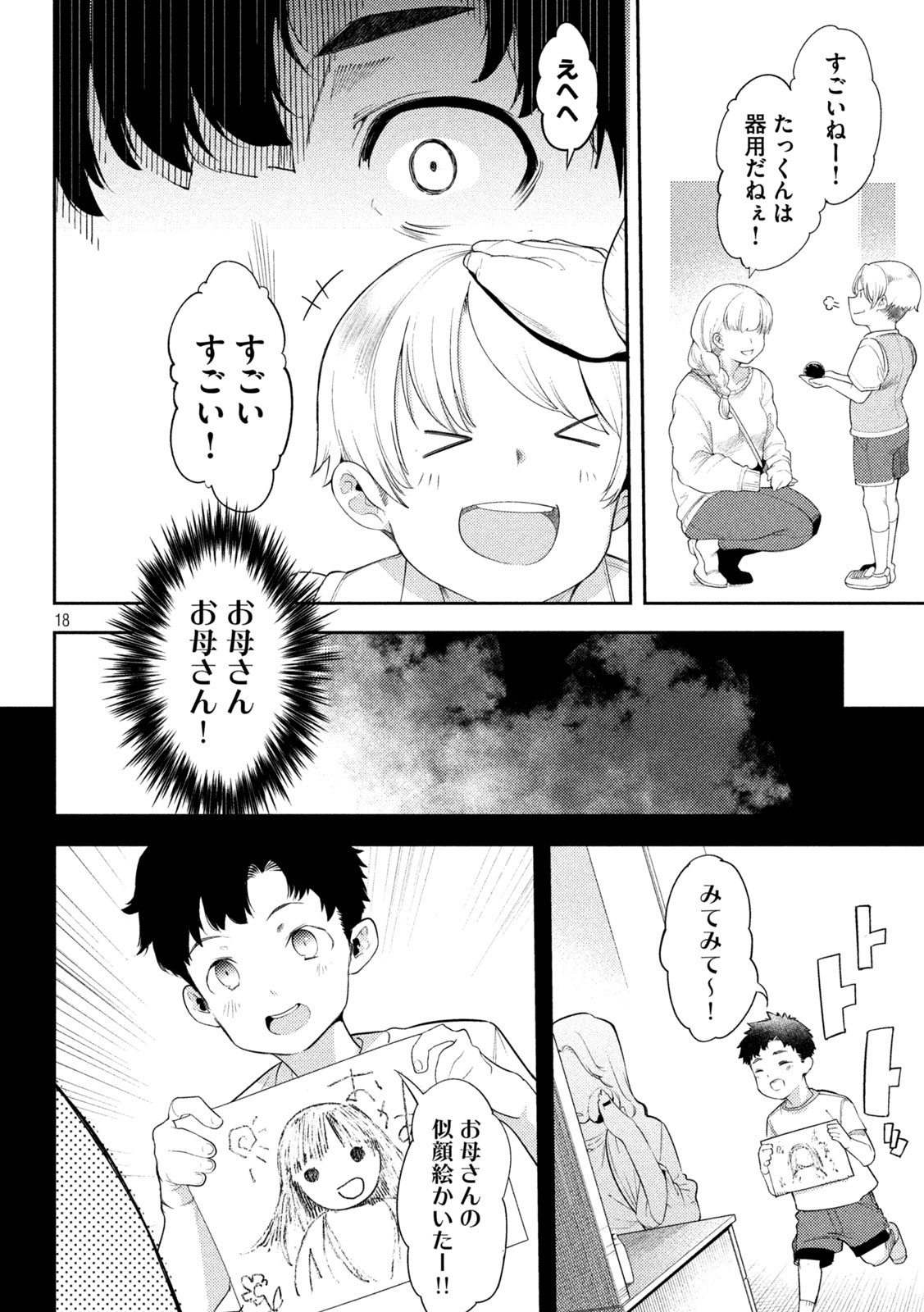 スキャンダラ 第2話 - Page 18