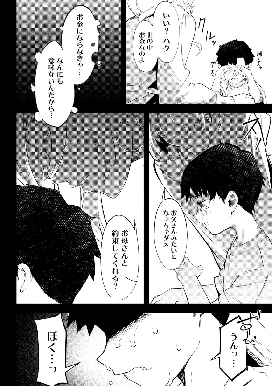 スキャンダラ 第2話 - Page 20