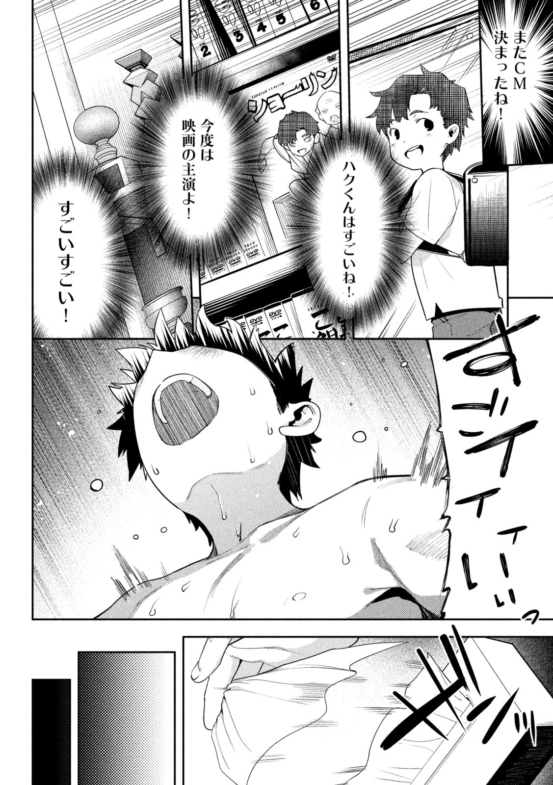 スキャンダラ 第2話 - Page 26