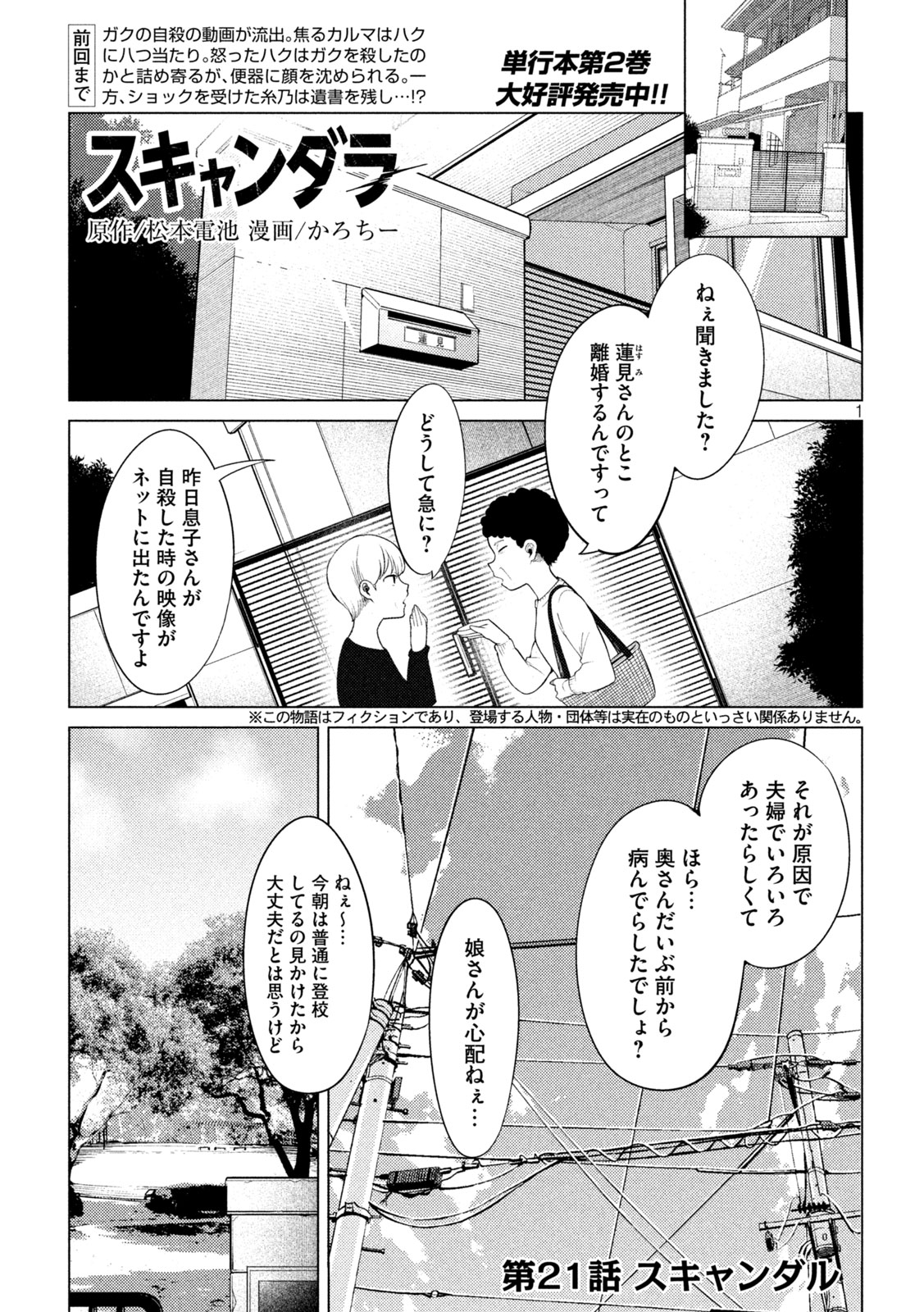 スキャンダラ 第21話 - Page 1