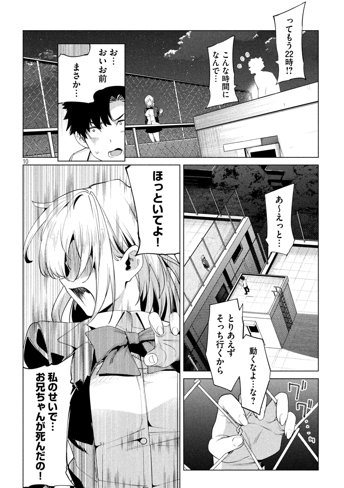 スキャンダラ 第21話 - Page 10