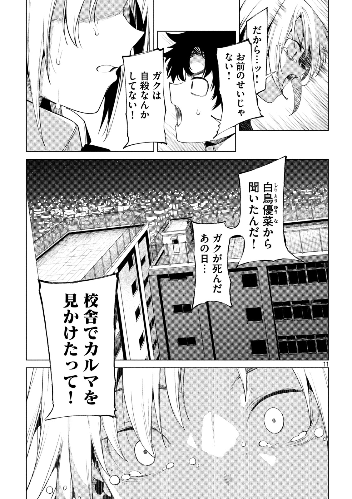 スキャンダラ 第21話 - Page 12