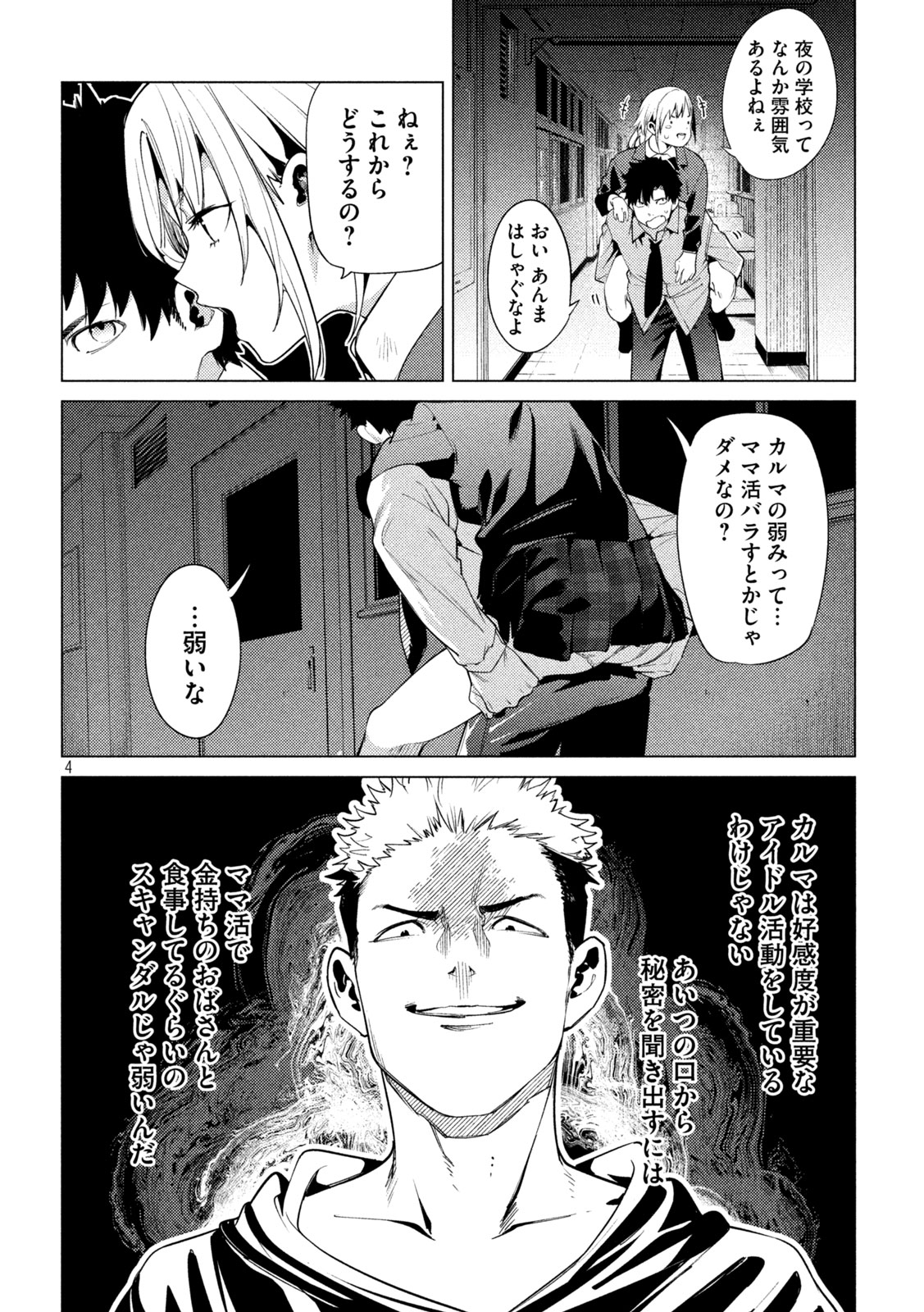 スキャンダラ 第22話 - Page 4