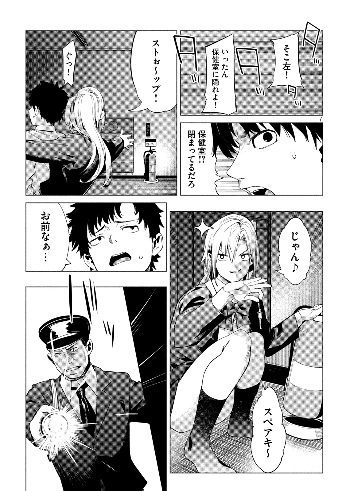 スキャンダラ 第22話 - Page 7