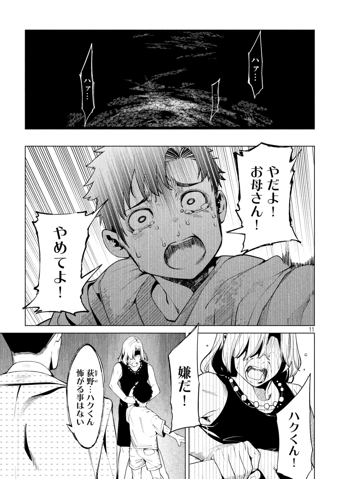 スキャンダラ 第22話 - Page 11