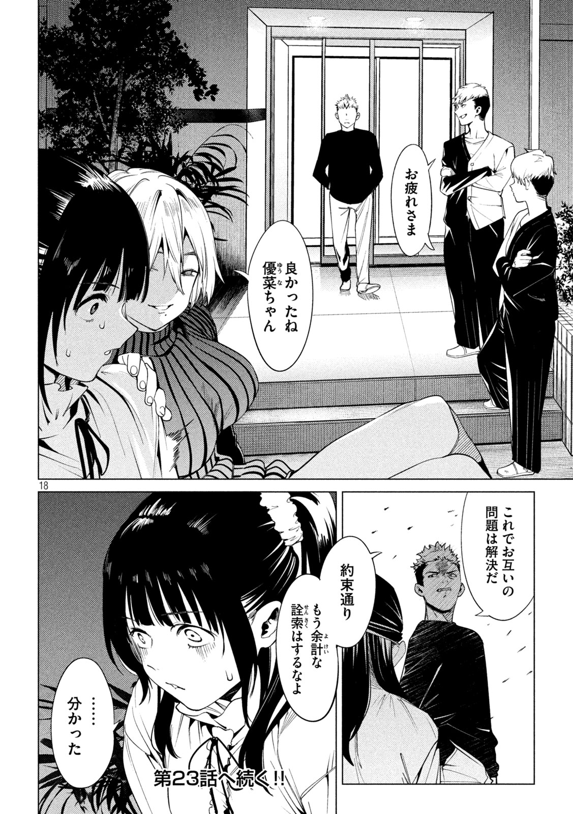 スキャンダラ 第22話 - Page 18