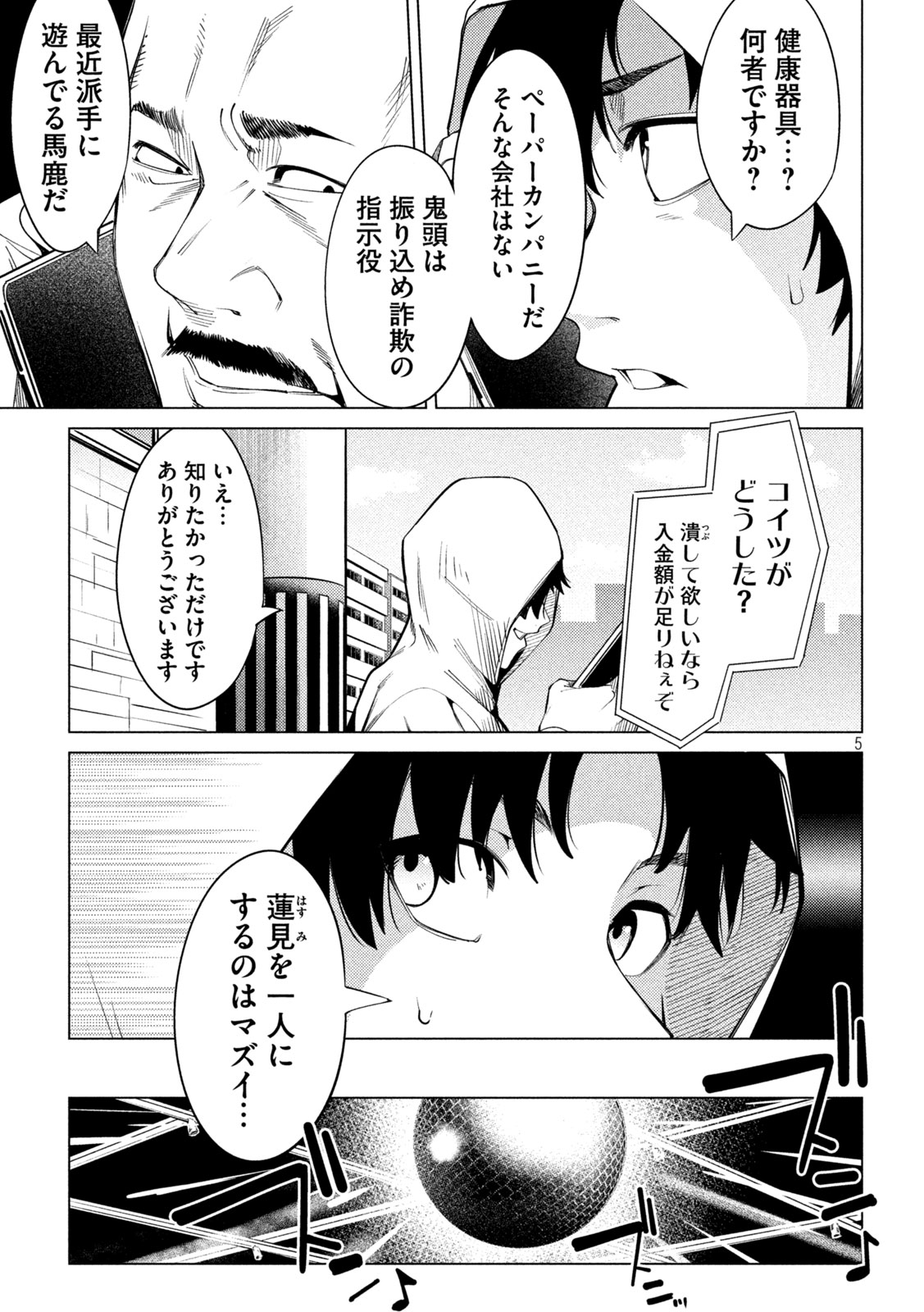 スキャンダラ 第24話 - Page 5