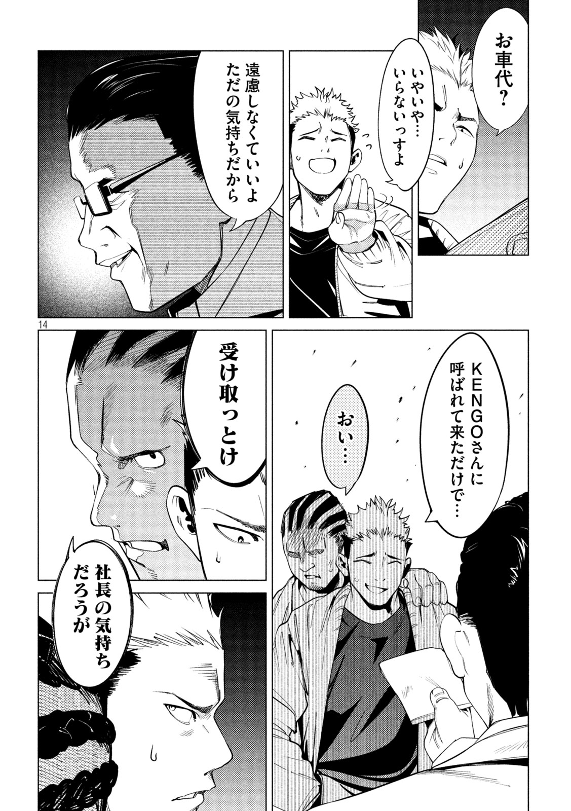 スキャンダラ 第24話 - Page 14