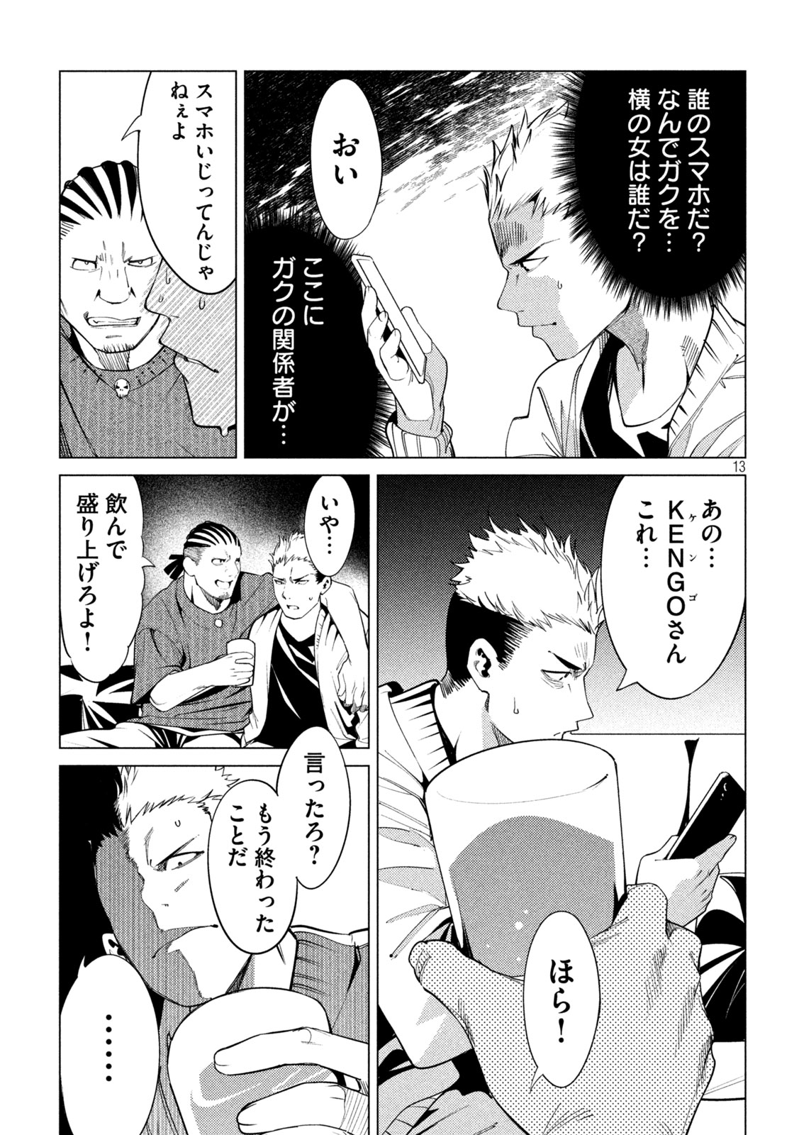 スキャンダラ 第25話 - Page 13