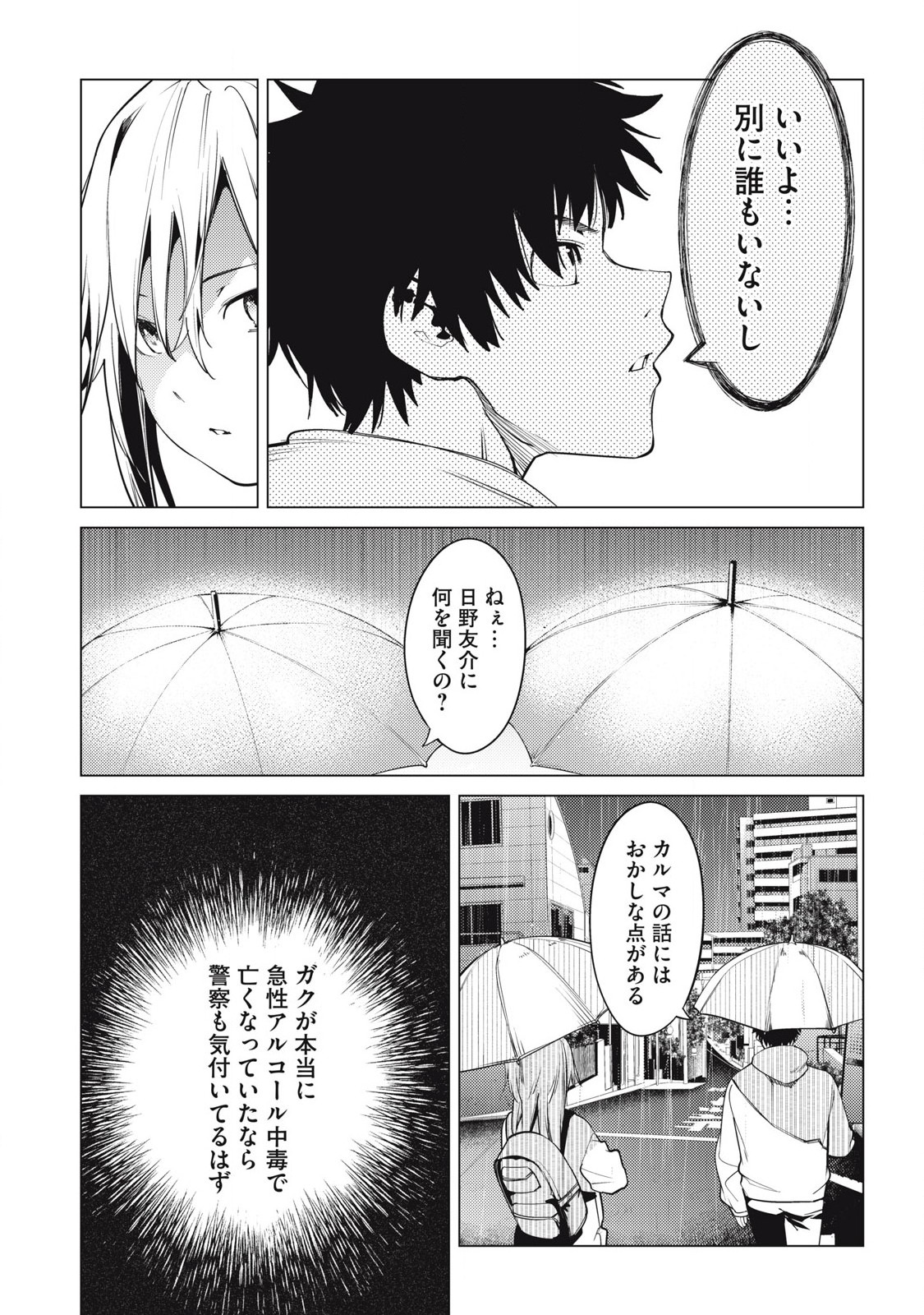 スキャンダラ 第28話 - Page 14