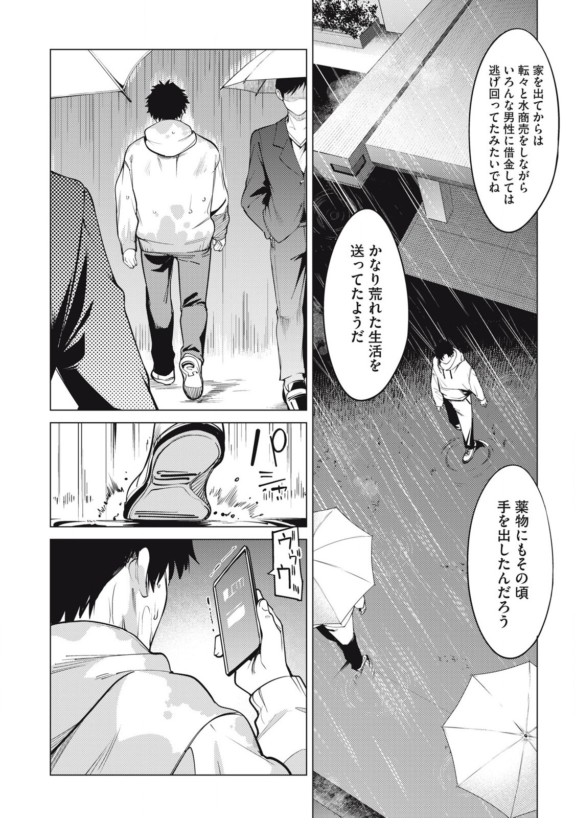 スキャンダラ 第29話 - Page 4