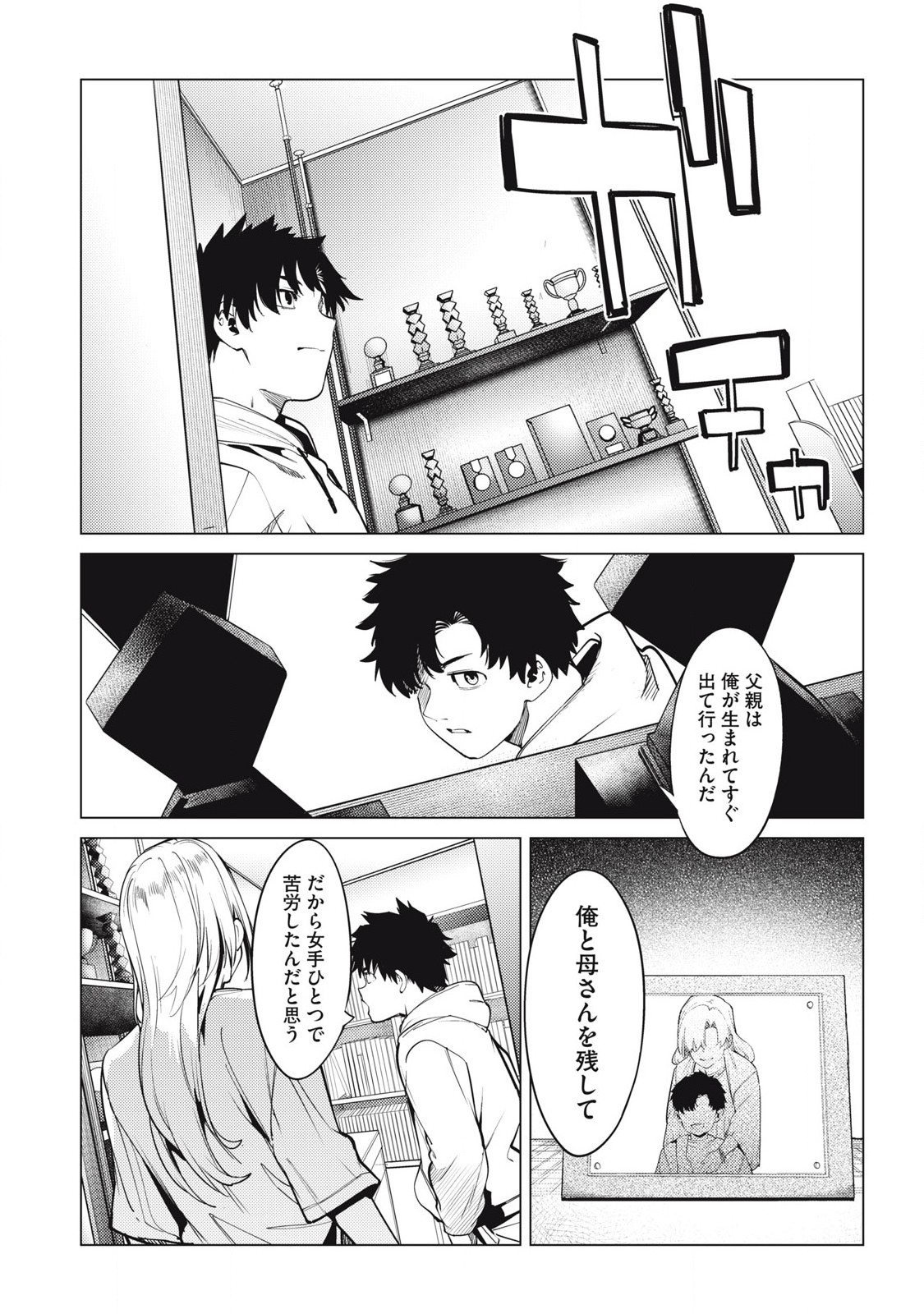 スキャンダラ 第29話 - Page 8