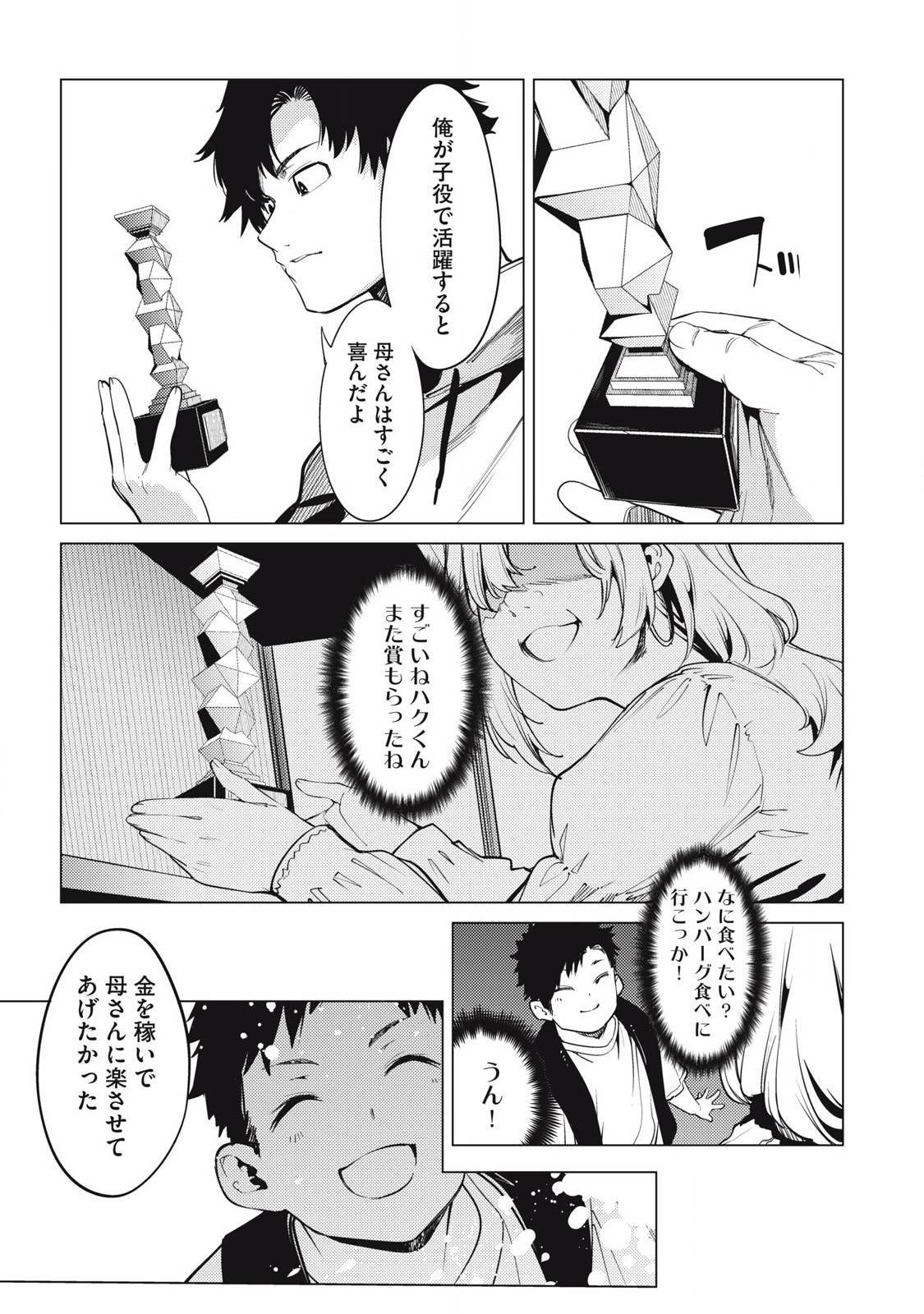 スキャンダラ 第29話 - Page 9