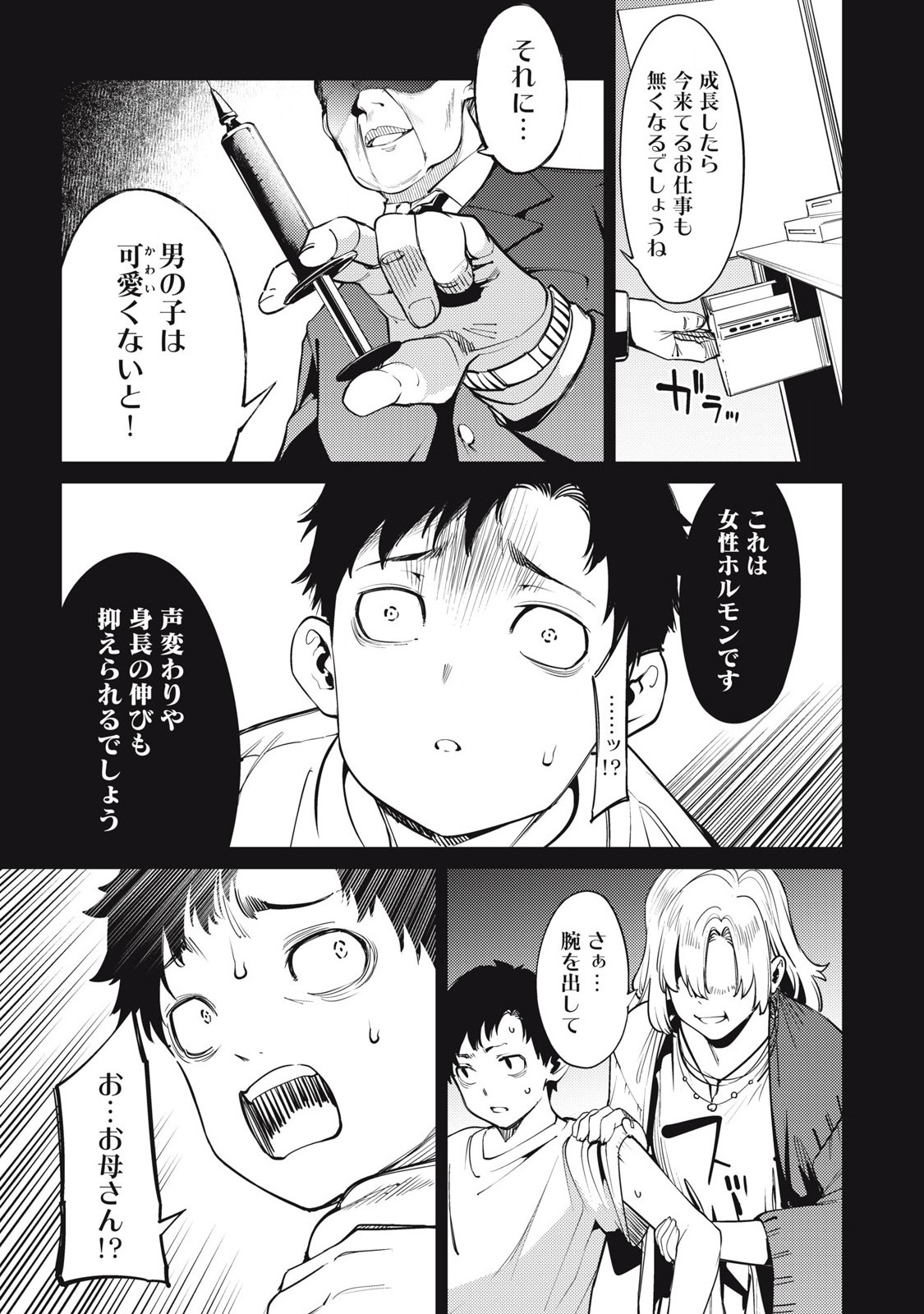 スキャンダラ 第29話 - Page 15