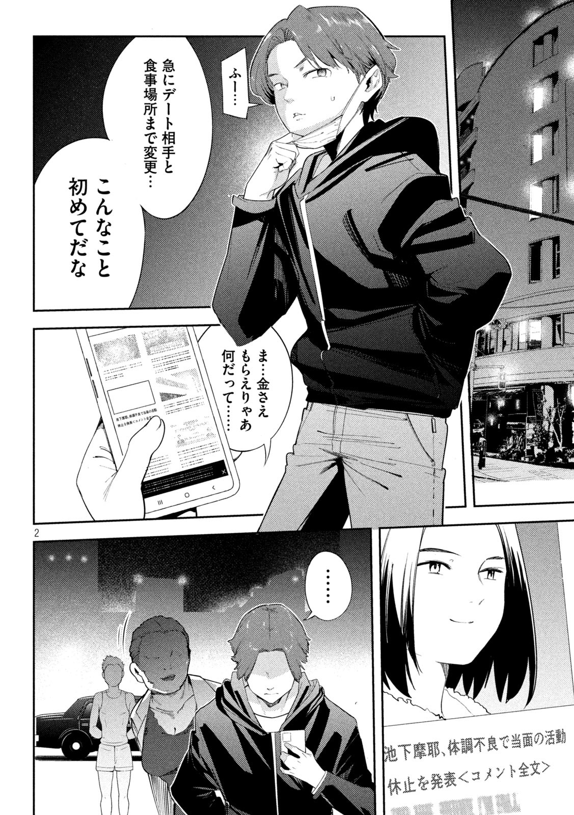 スキャンダラ 第3話 - Page 2