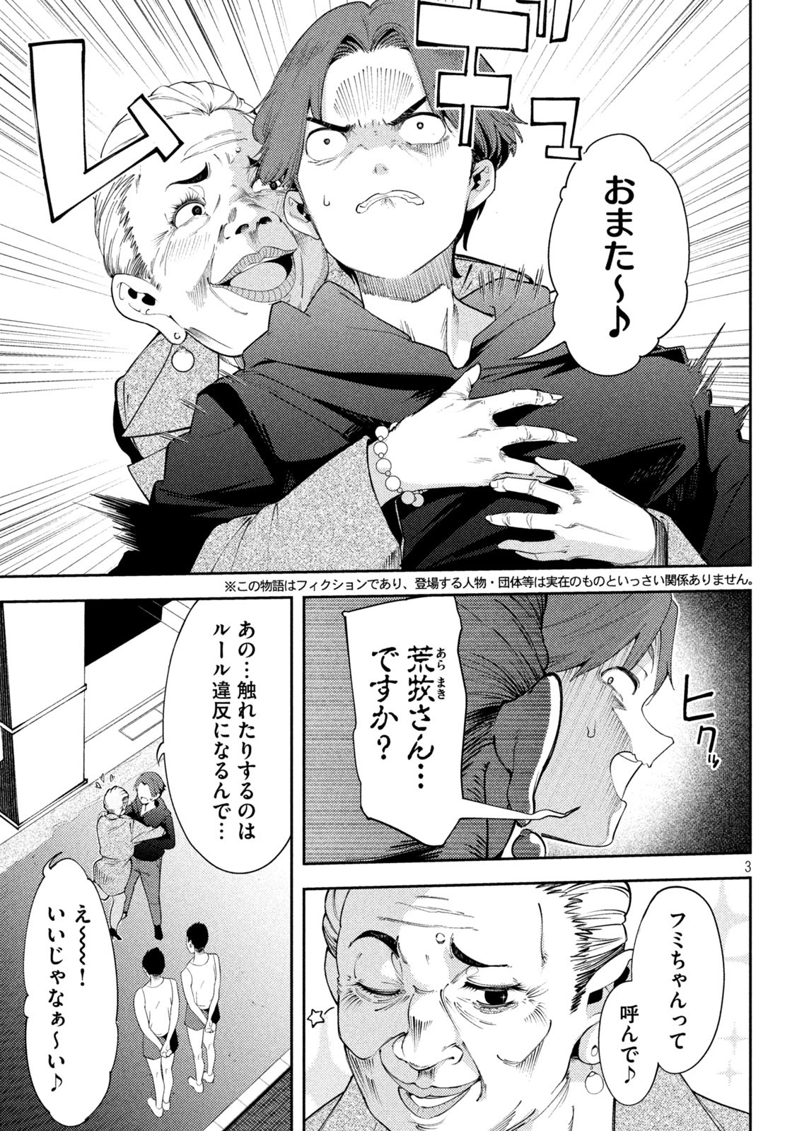 スキャンダラ 第3話 - Page 3