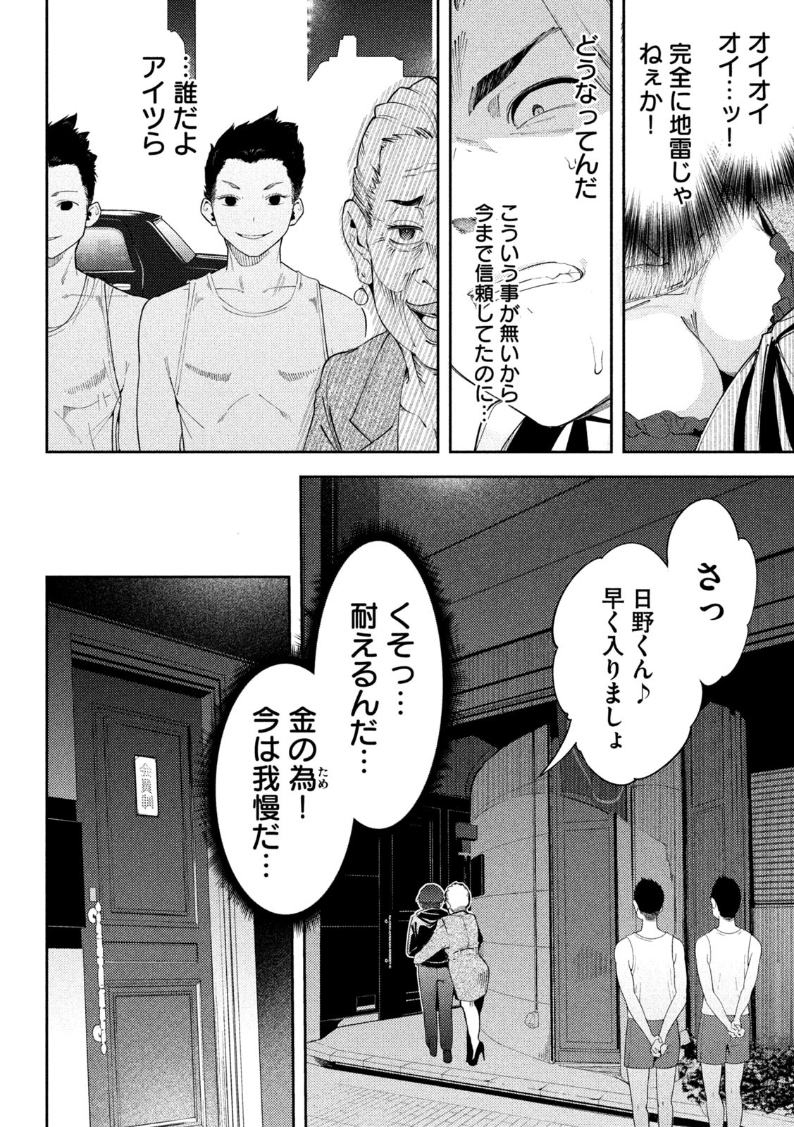 スキャンダラ 第3話 - Page 4