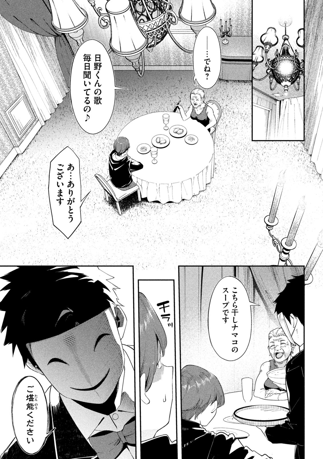 スキャンダラ 第3話 - Page 5