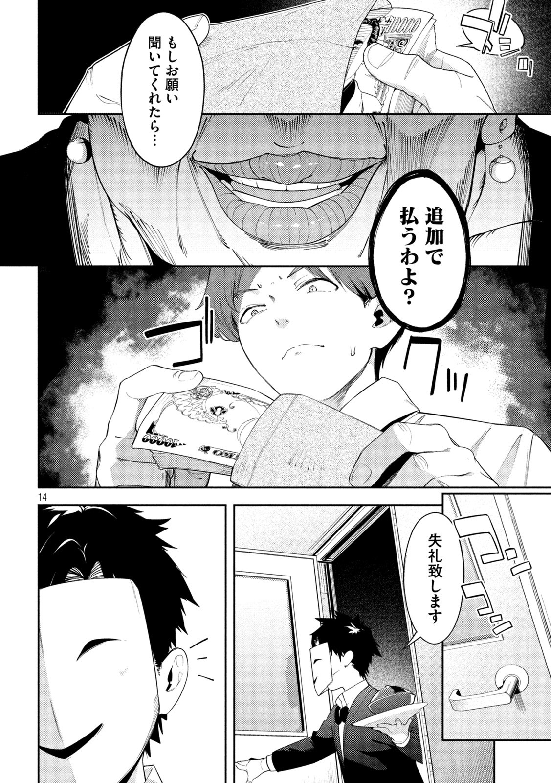 スキャンダラ 第3話 - Page 14
