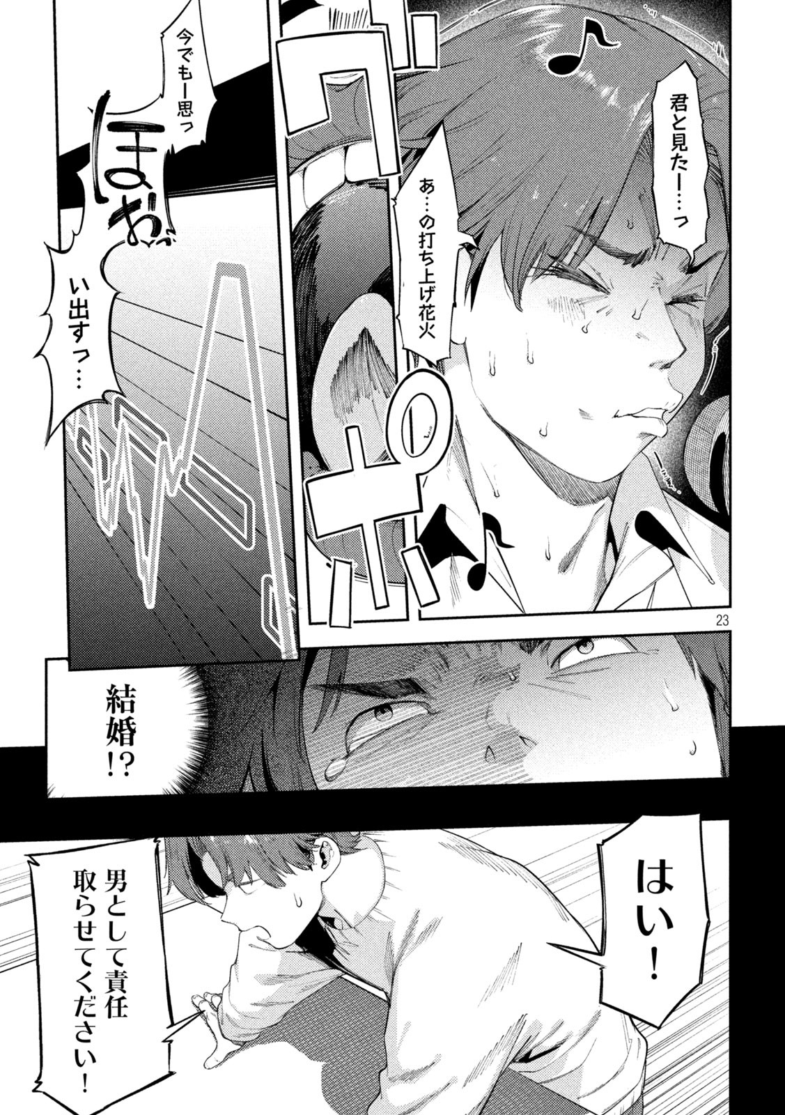 スキャンダラ 第3話 - Page 23