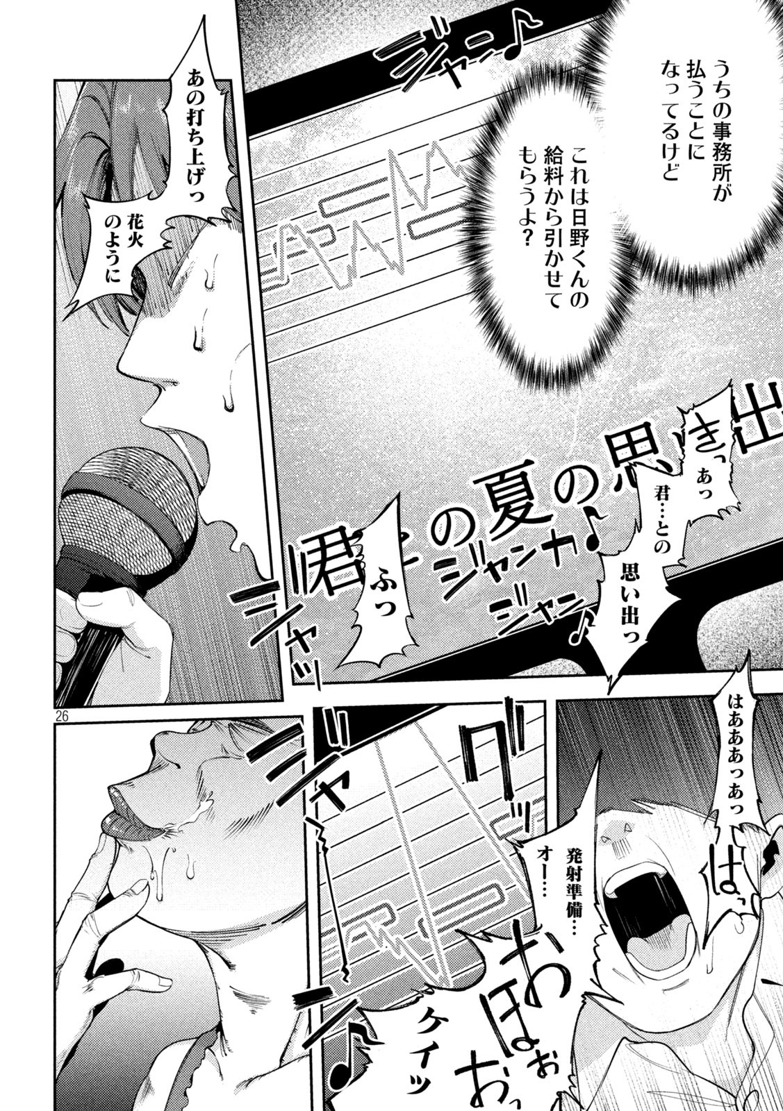 スキャンダラ 第3話 - Page 26