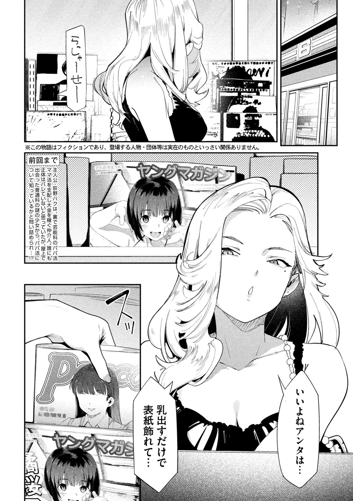 スキャンダラ 第5話 - Page 2