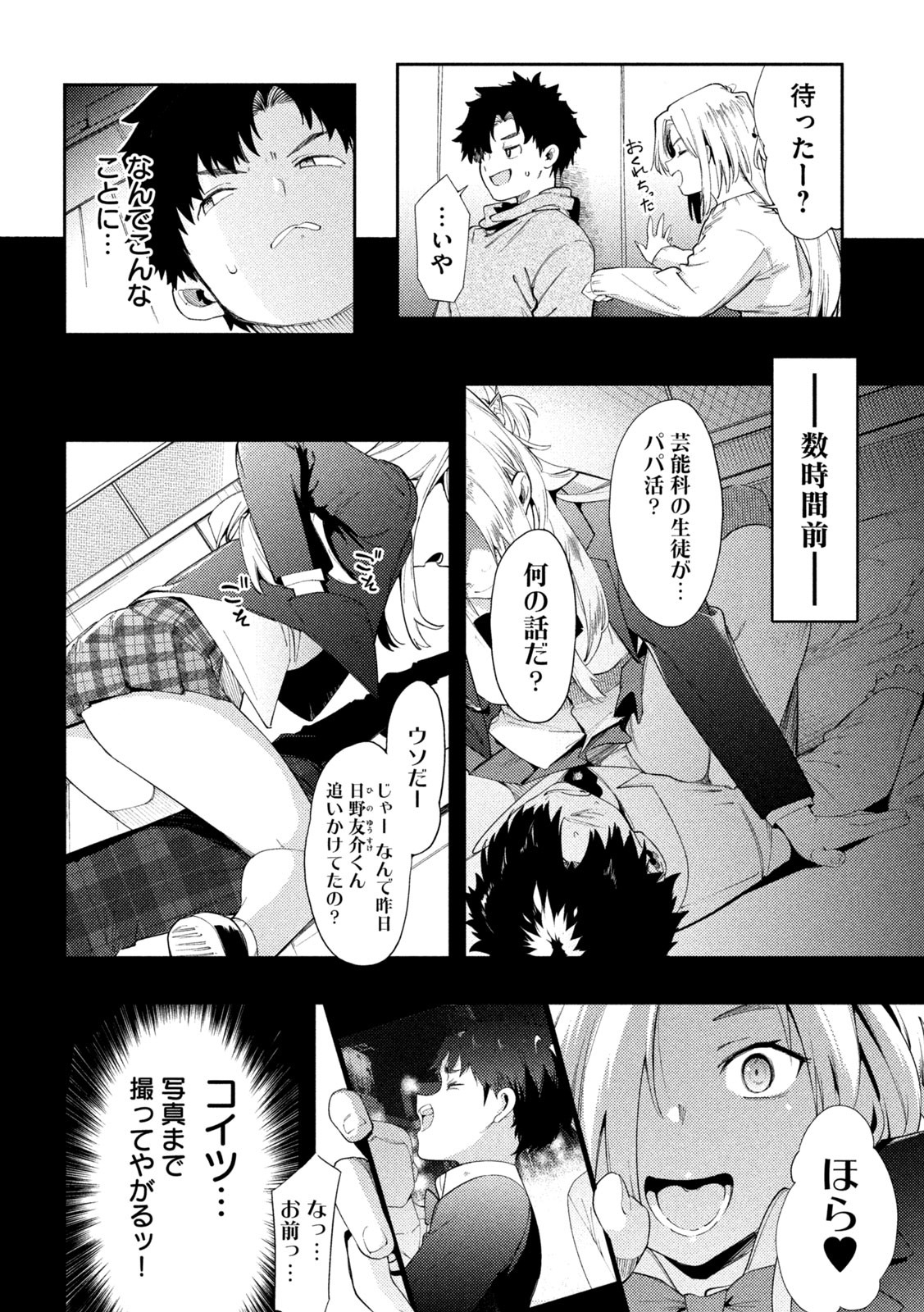 スキャンダラ 第5話 - Page 6