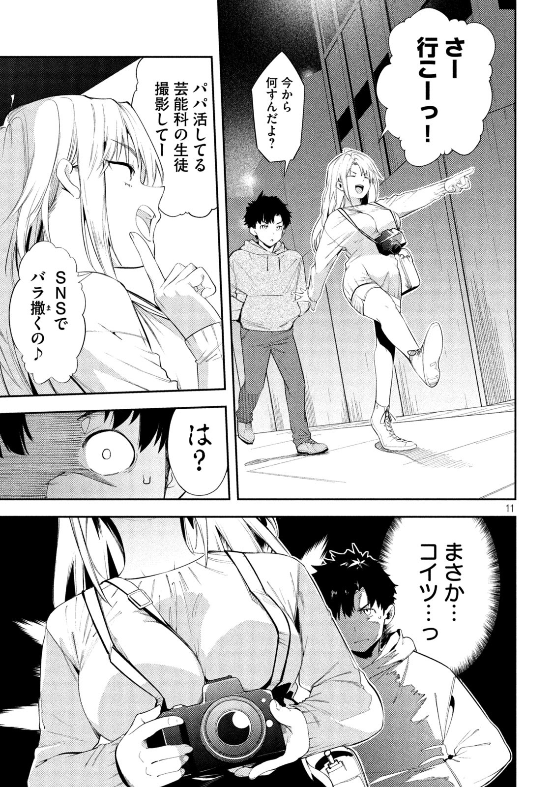 スキャンダラ 第5話 - Page 11