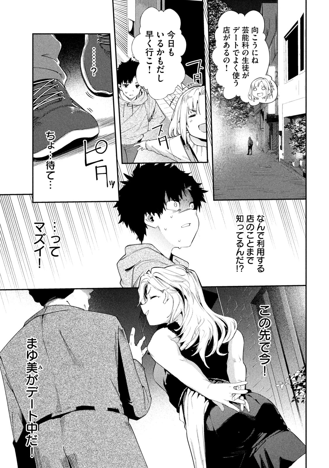 スキャンダラ 第5話 - Page 13