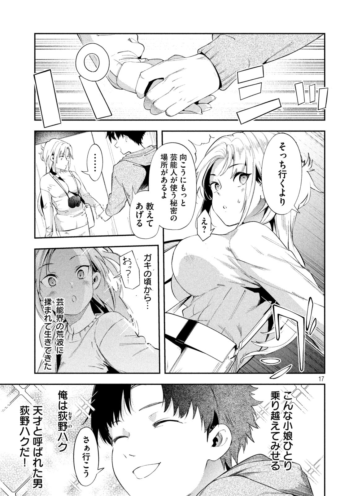 スキャンダラ 第5話 - Page 17