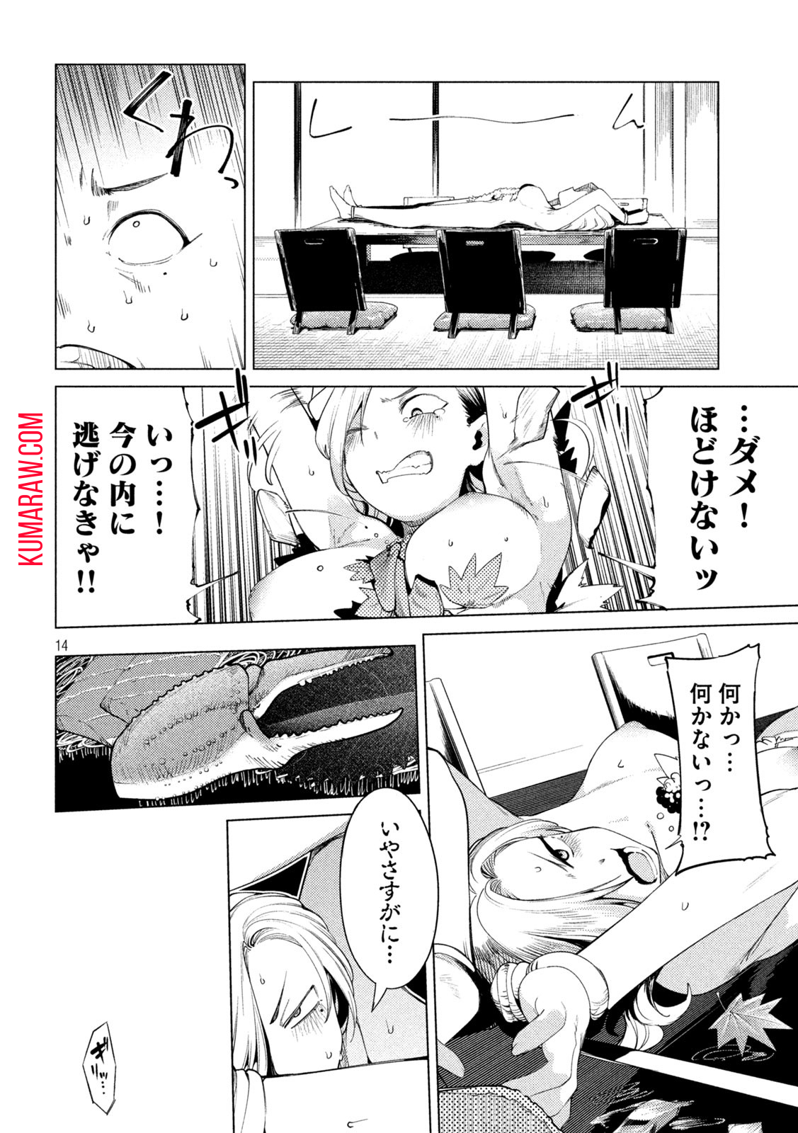 スキャンダラ 第8話 - Page 14
