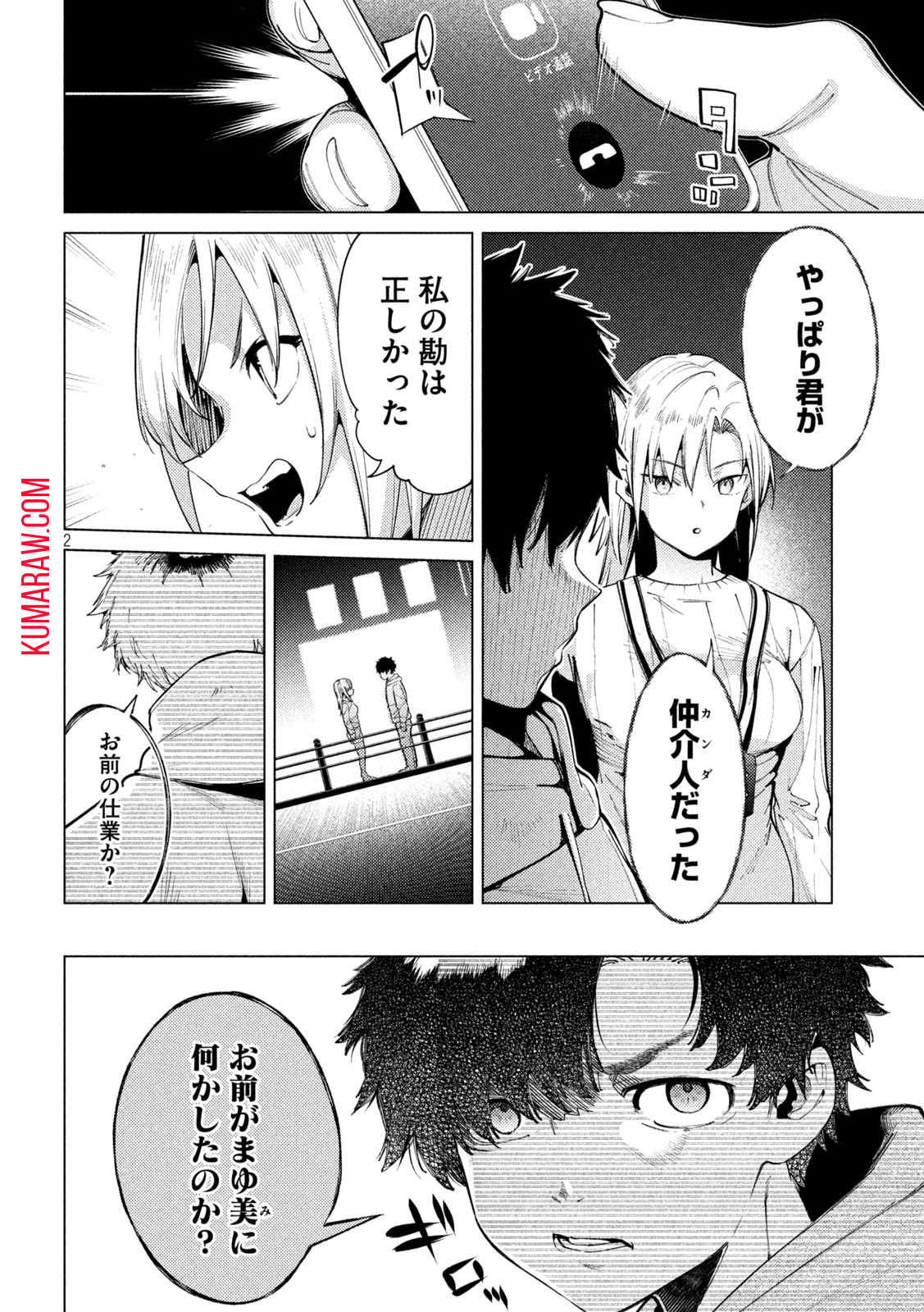 スキャンダラ 第9話 - Page 2
