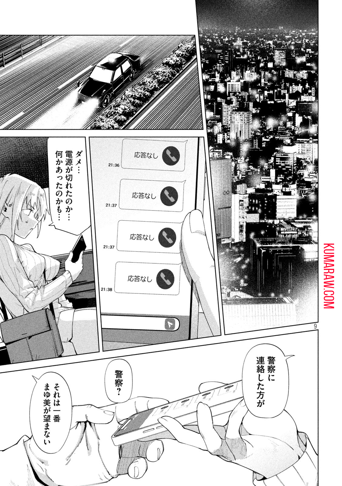 スキャンダラ 第9話 - Page 9