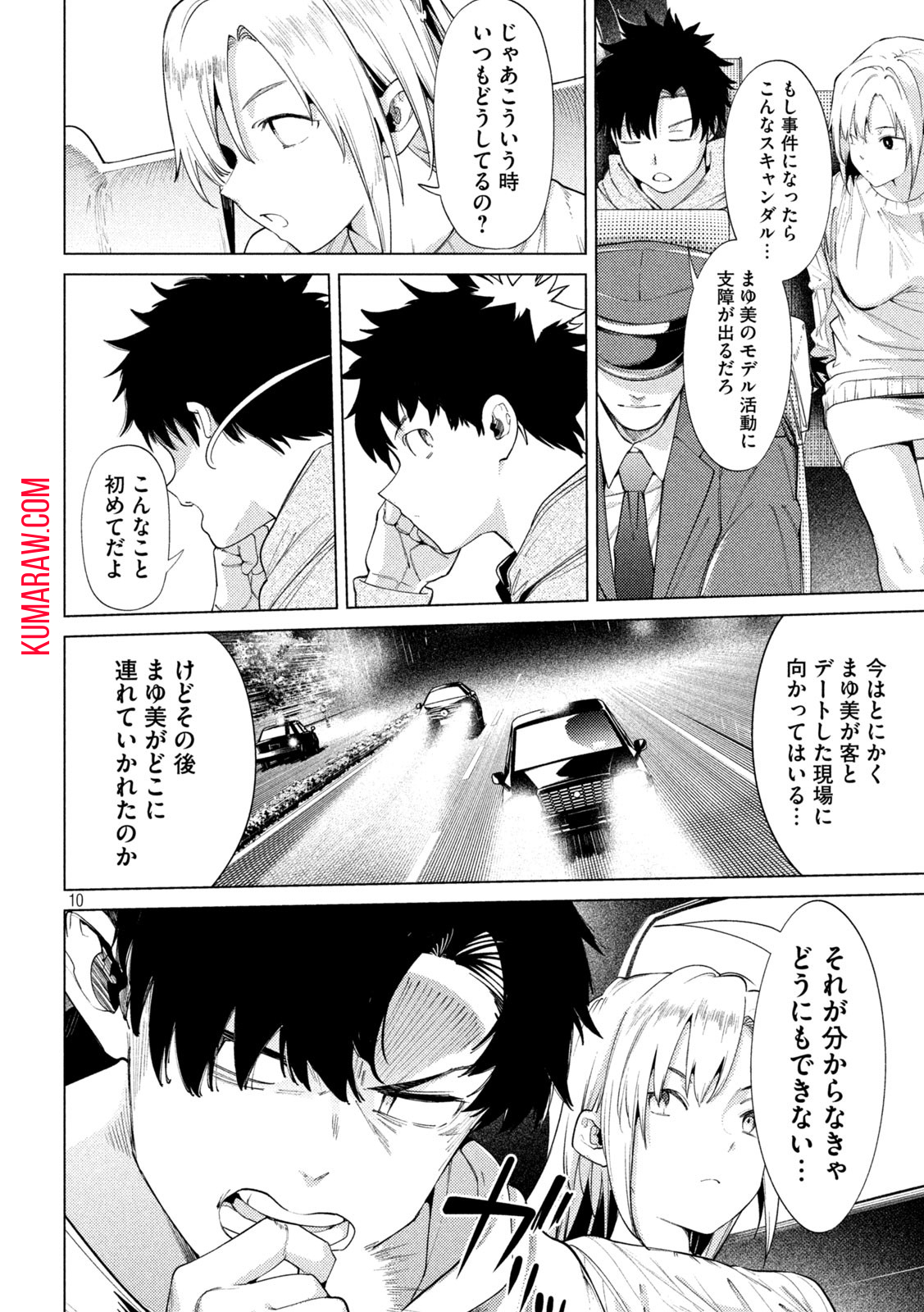 スキャンダラ 第9話 - Page 10