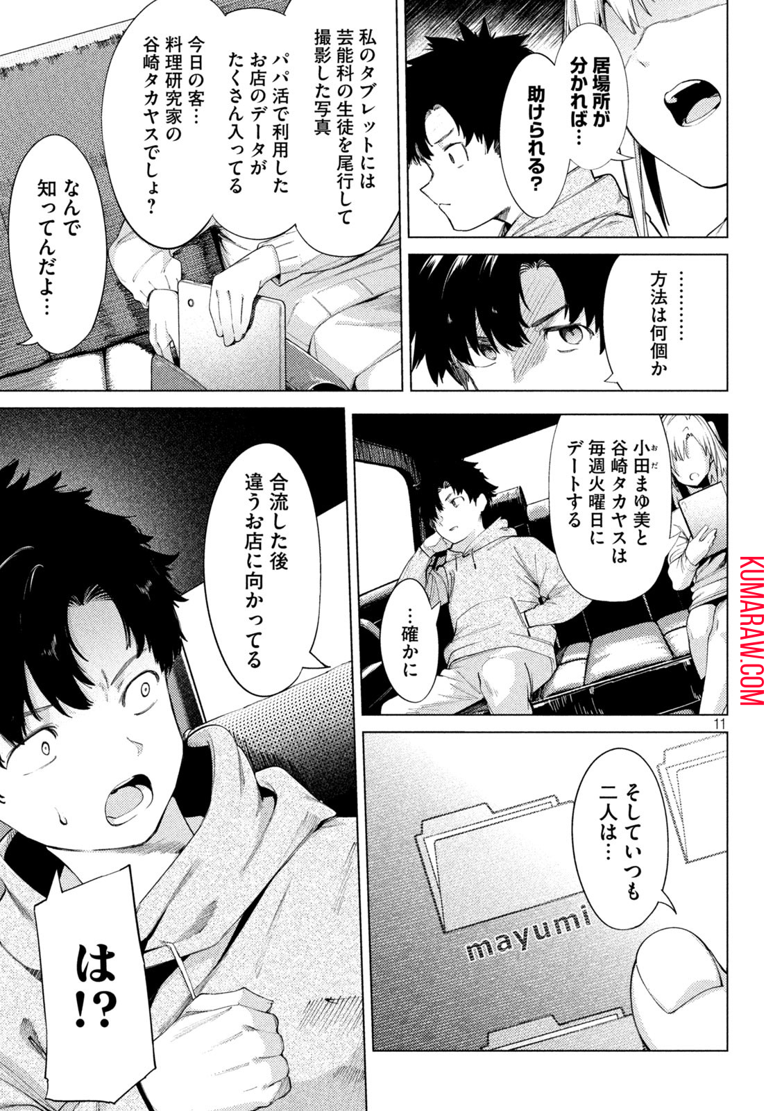スキャンダラ 第9話 - Page 11