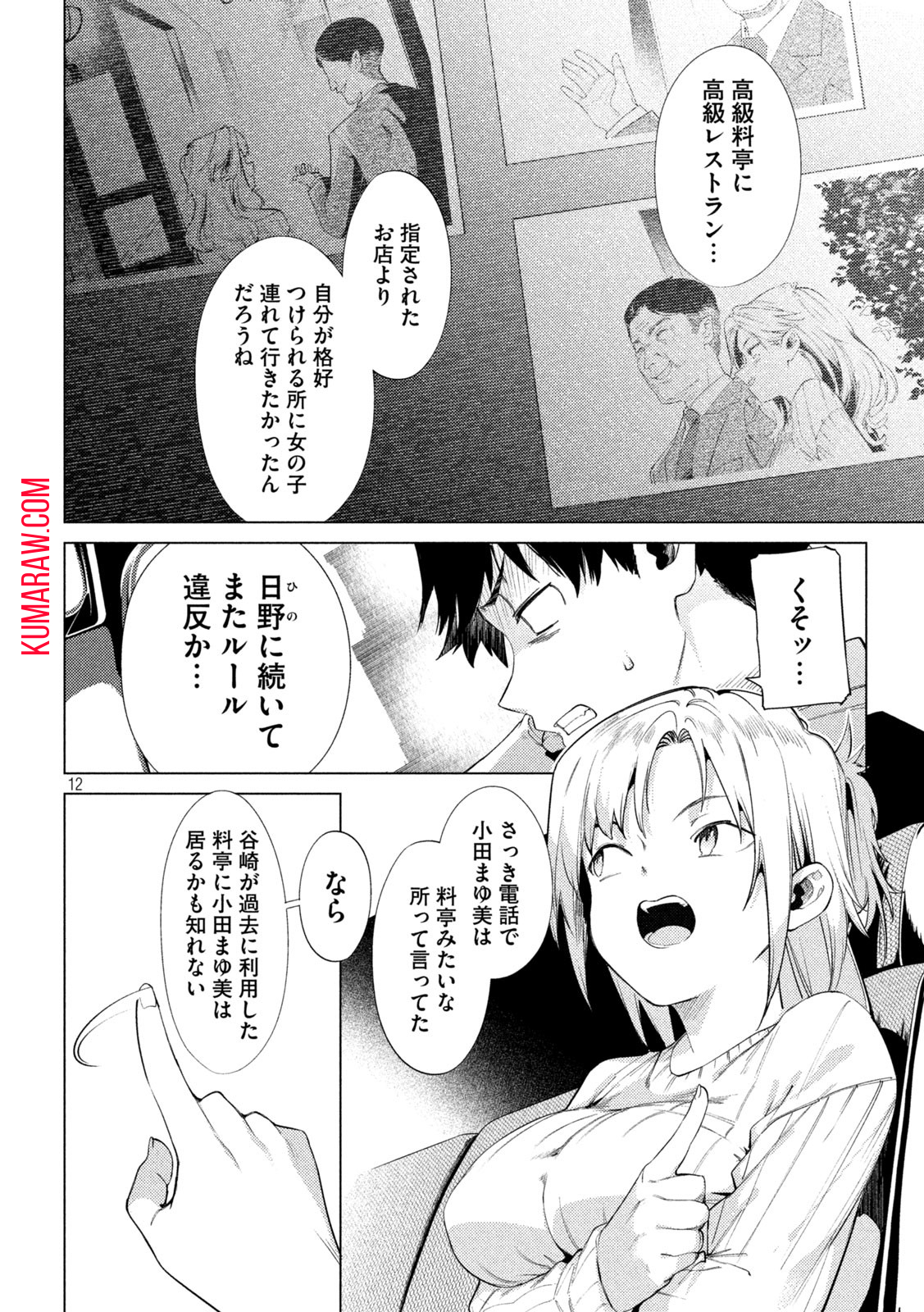 スキャンダラ 第9話 - Page 12