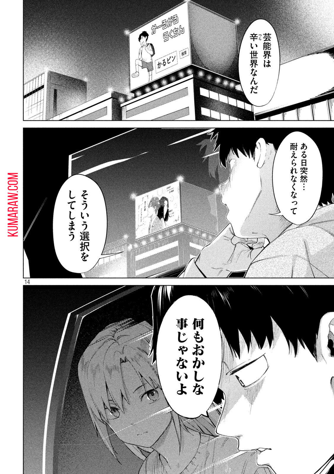 スキャンダラ 第9話 - Page 14