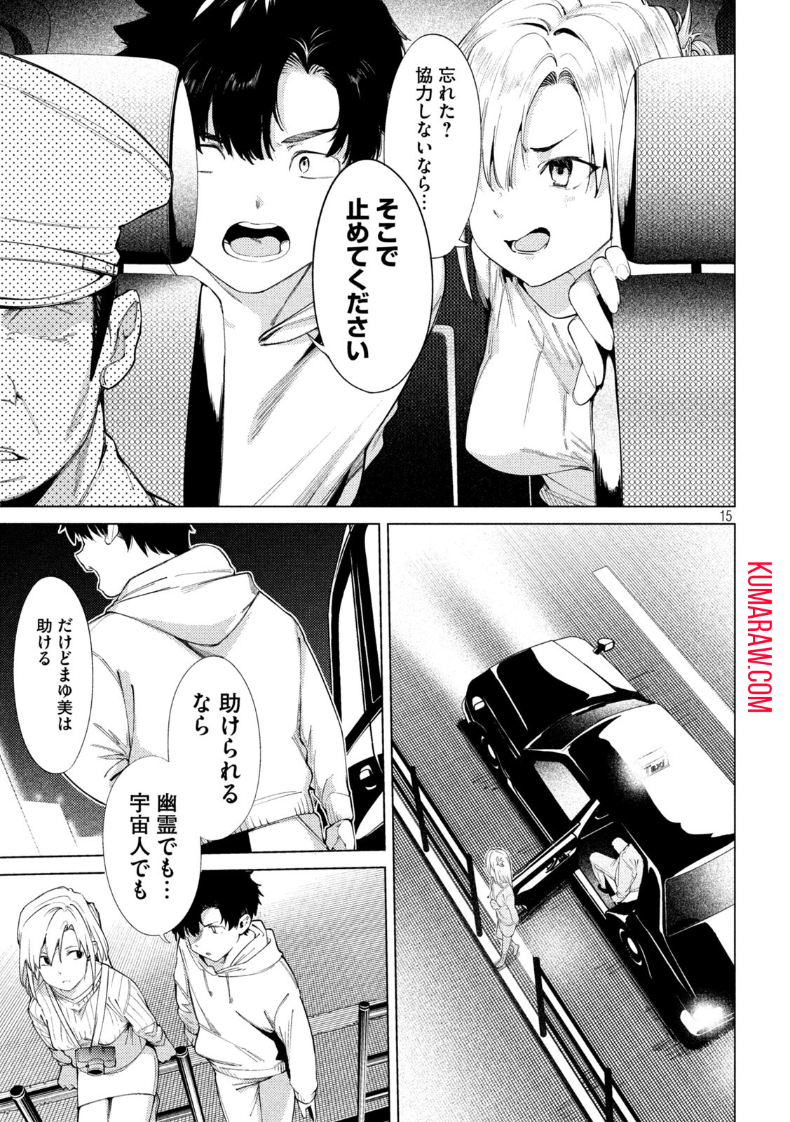 スキャンダラ 第9話 - Page 15