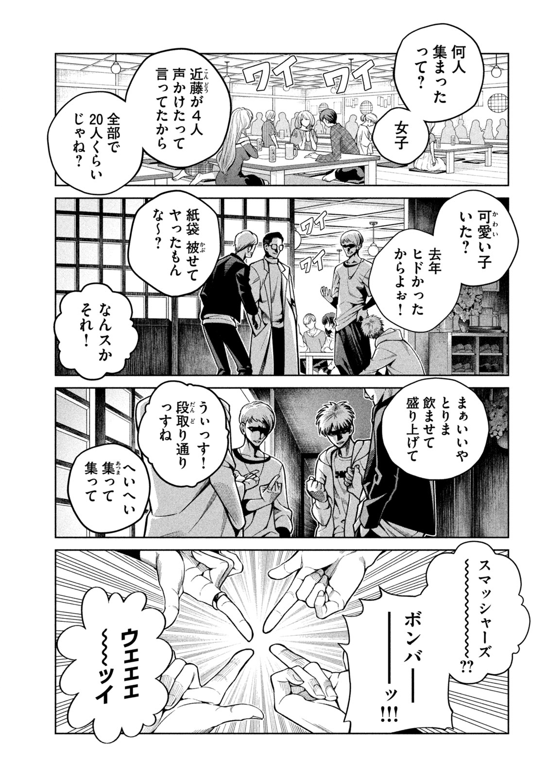 スケアリー・キャンパス・カレッジ・ユニバーシティ 第1.1話 - Page 5