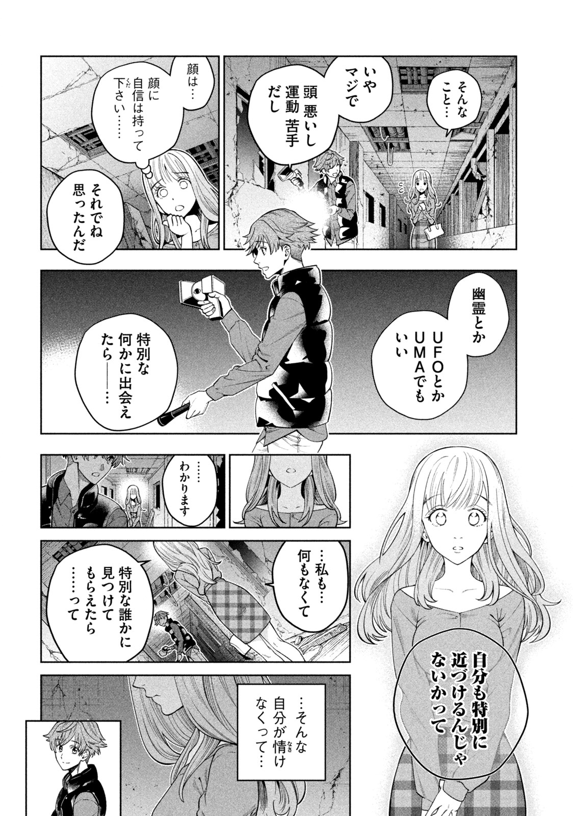 スケアリー・キャンパス・カレッジ・ユニバーシティ 第1.1話 - Page 18