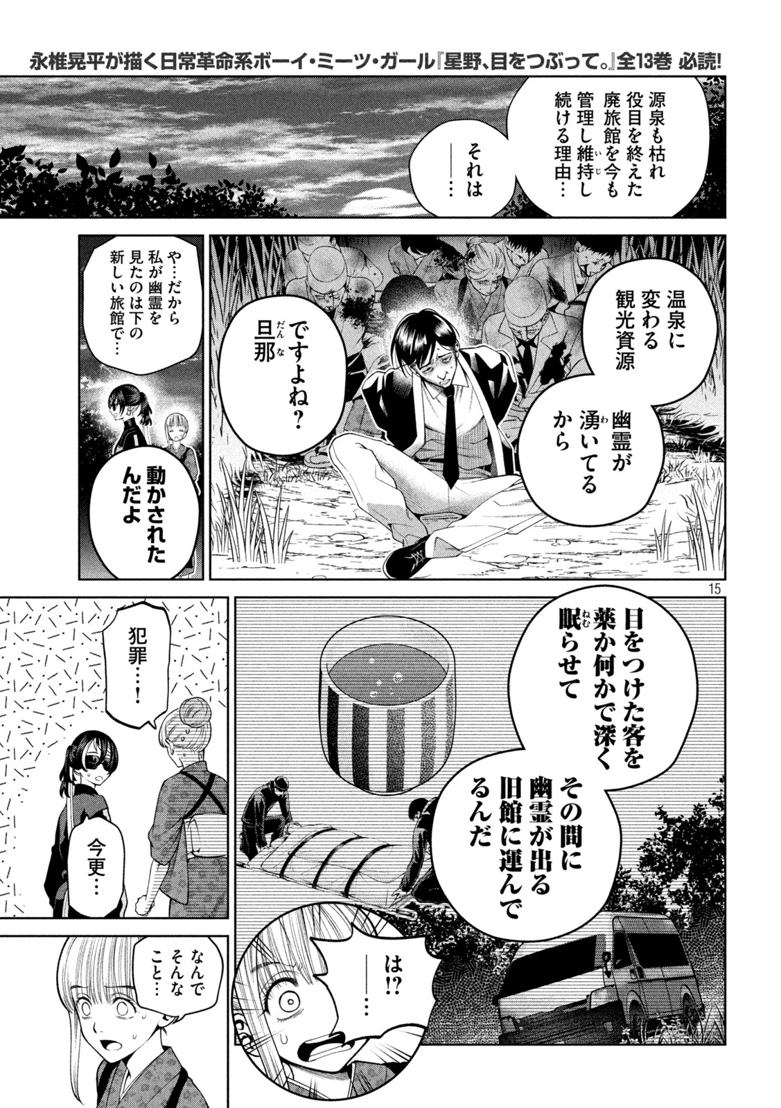 スケアリー・キャンパス・カレッジ・ユニバーシティ 第23話 - Page 15