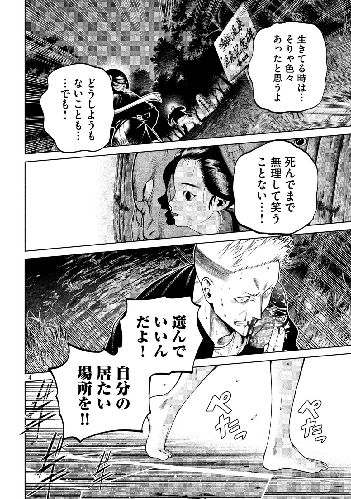 スケアリー・キャンパス・カレッジ・ユニバーシティ 第26話 - Page 14