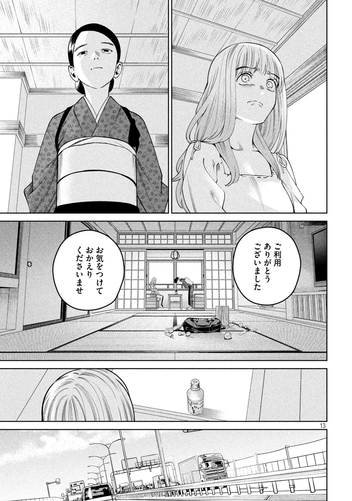 スケアリー・キャンパス・カレッジ・ユニバーシティ 第28話 - Page 13