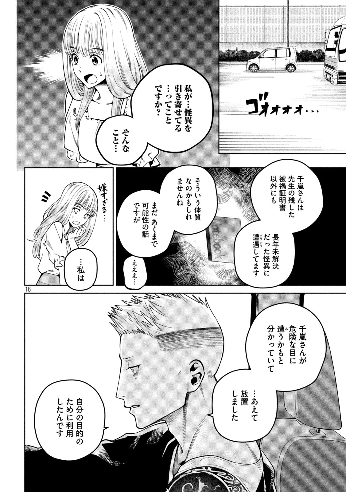 スケアリー・キャンパス・カレッジ・ユニバーシティ 第28話 - Page 16