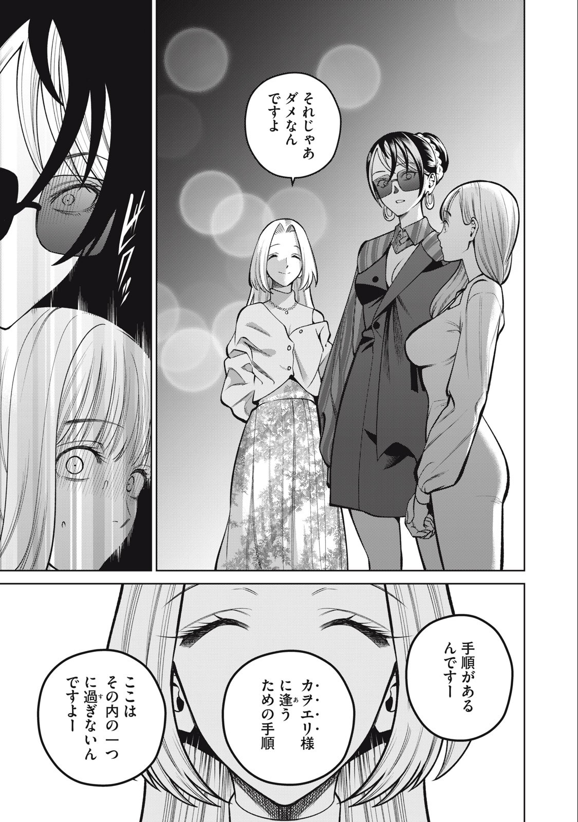 スケアリー・キャンパス・カレッジ・ユニバーシティ 第36話 - Page 17