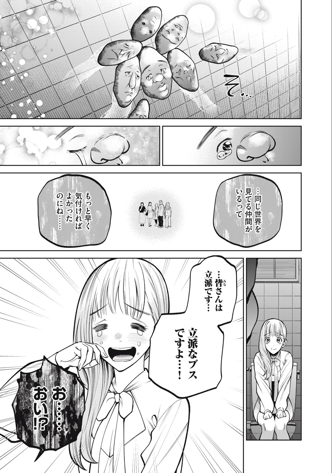 スケアリー・キャンパス・カレッジ・ユニバーシティ 第39話 - Page 11