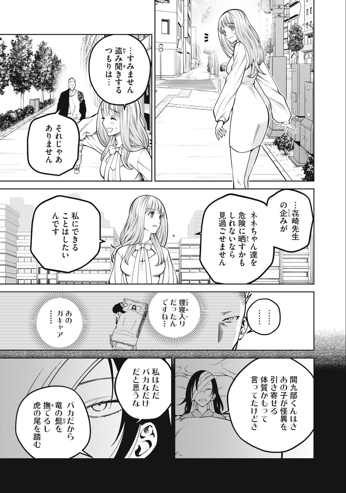 スケアリー・キャンパス・カレッジ・ユニバーシティ 第41話 - Page 11