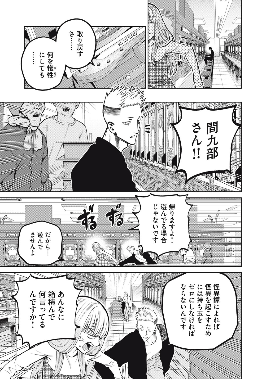 スケアリー・キャンパス・カレッジ・ユニバーシティ 第43話 - Page 15