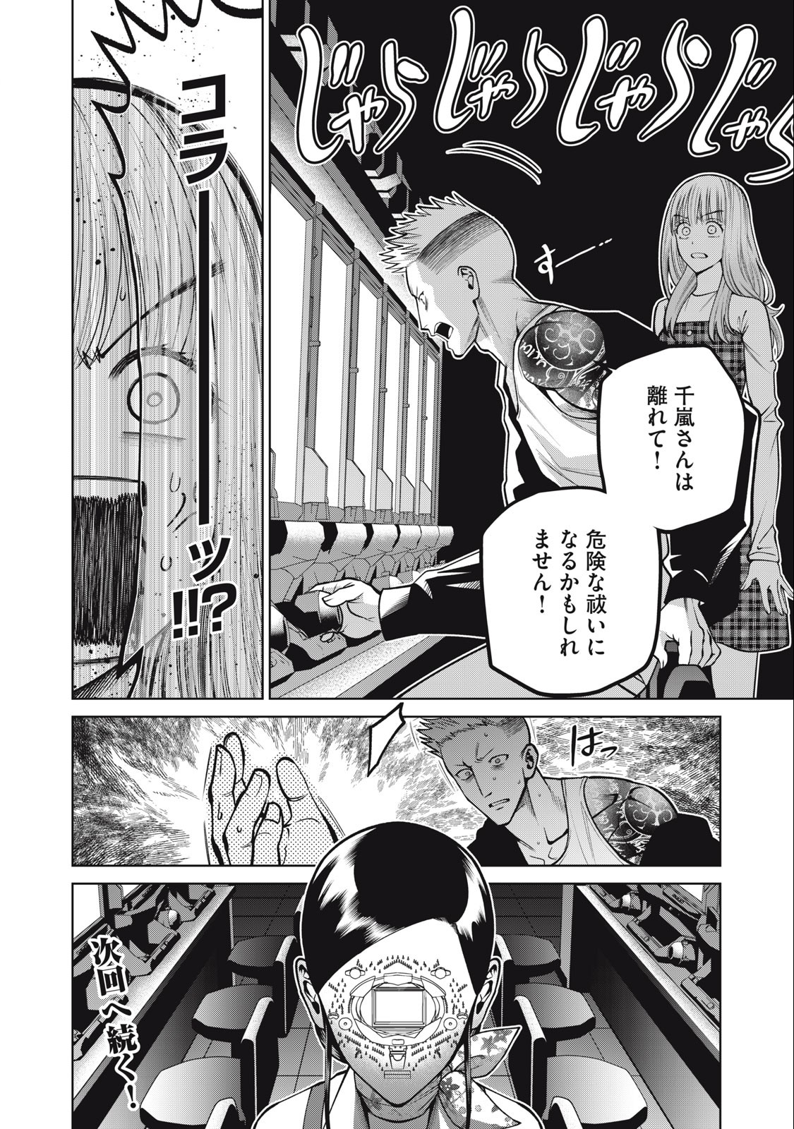 スケアリー・キャンパス・カレッジ・ユニバーシティ 第43話 - Page 20