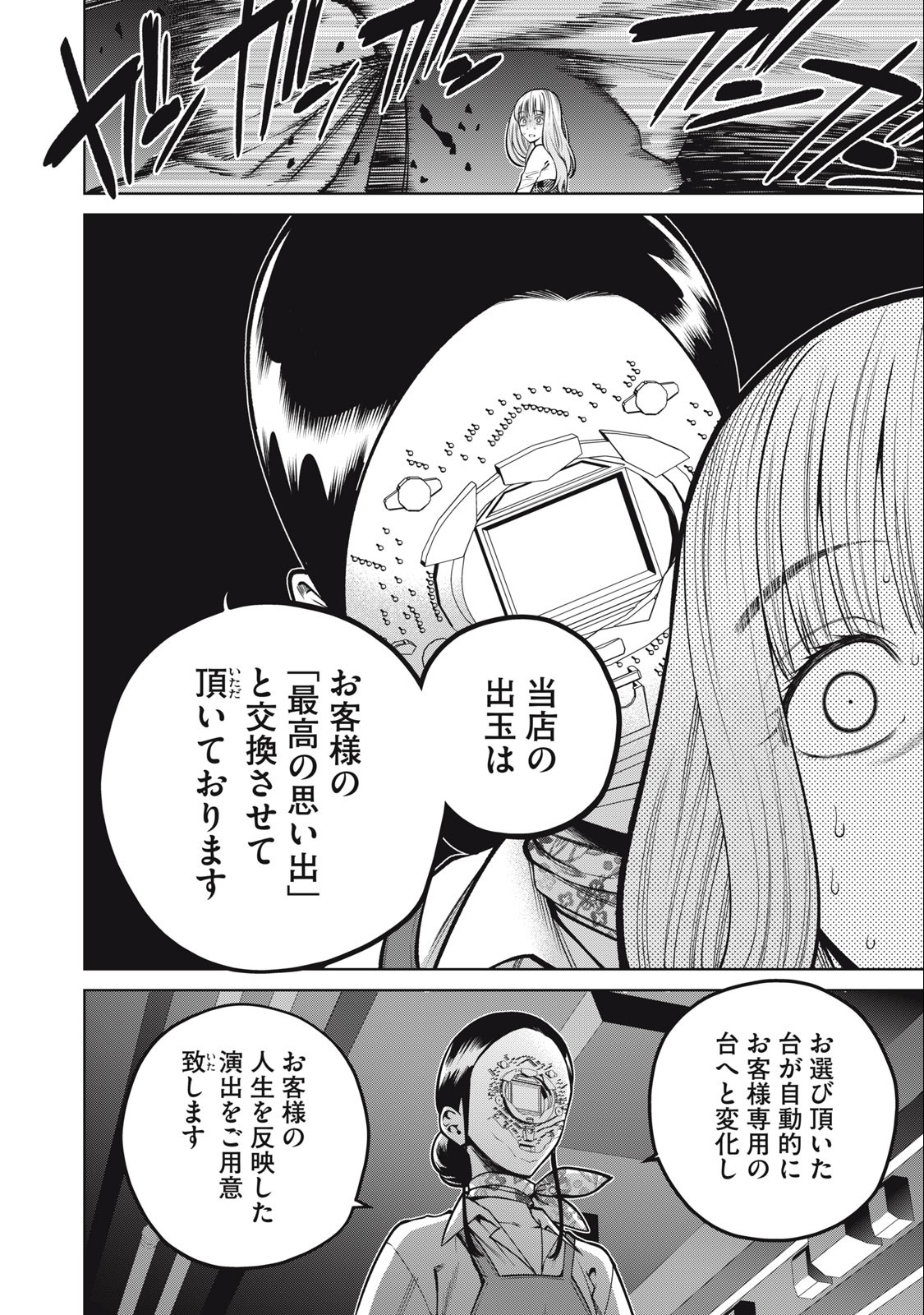 スケアリー・キャンパス・カレッジ・ユニバーシティ 第44話 - Page 6